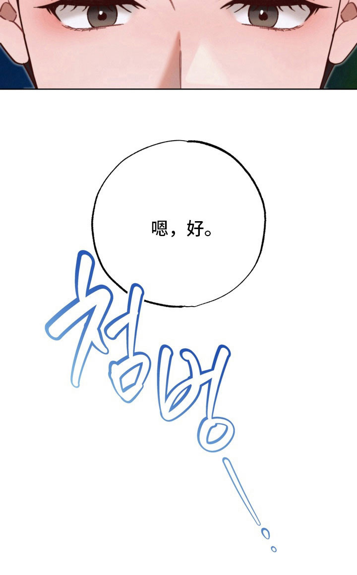 温月潜行 第24话 第32页