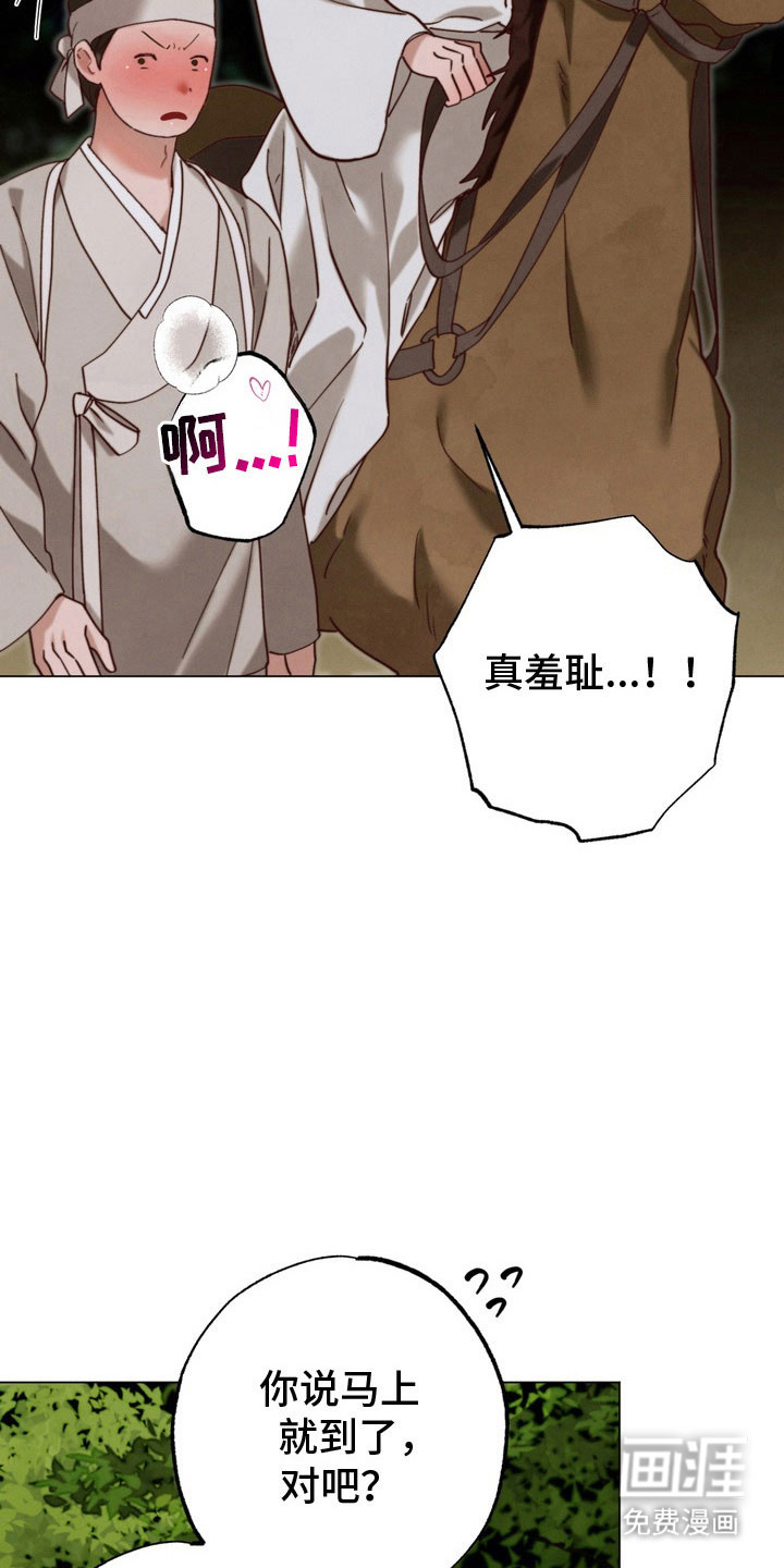温月潜行 第24话 第10页