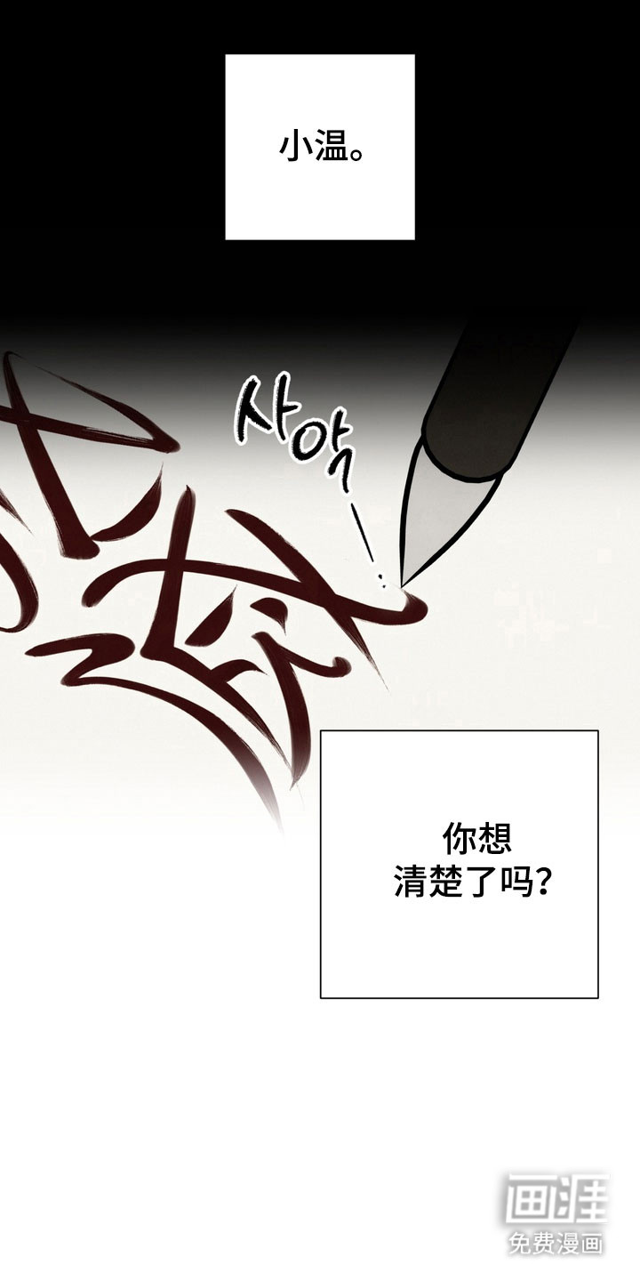 温月潜行 第23话 第1页