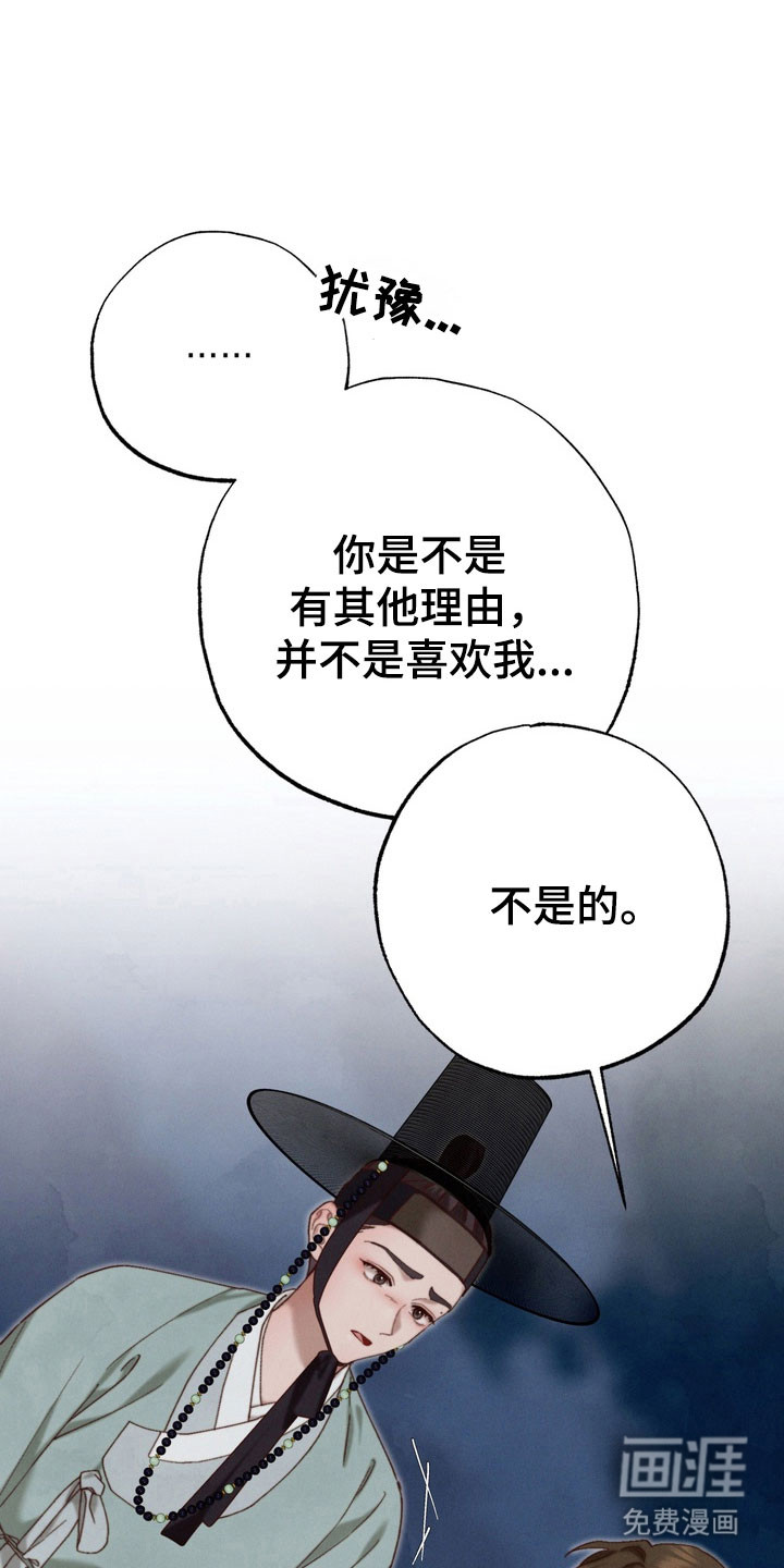 温月潜行 第23话 第14页