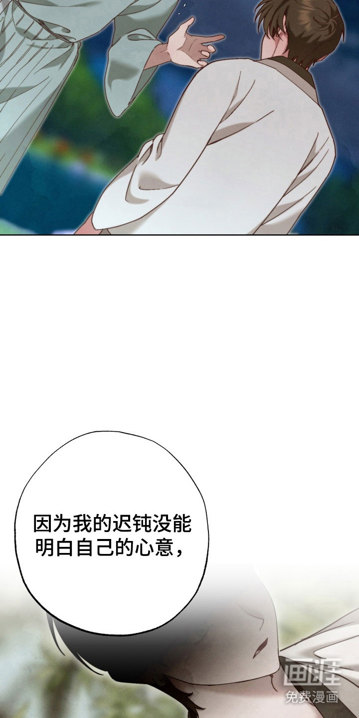 温月潜行 第23话 第15页