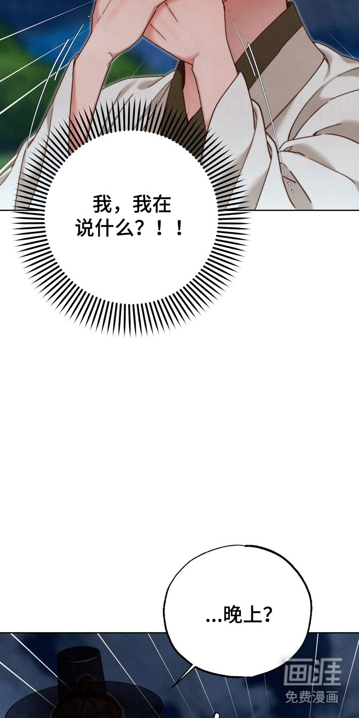 温月潜行 第23话 第19页