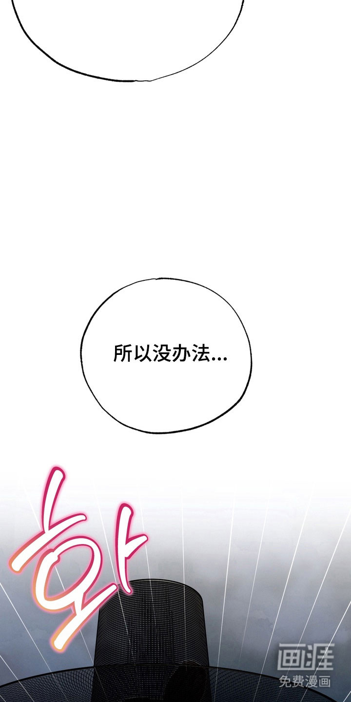 温月潜行 第23话 第23页