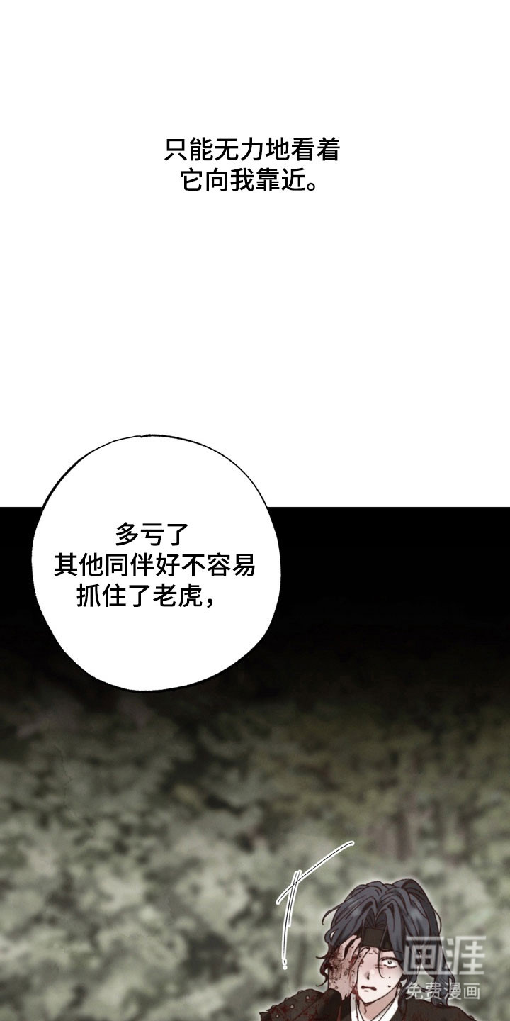 温月潜行 第22话 第11页
