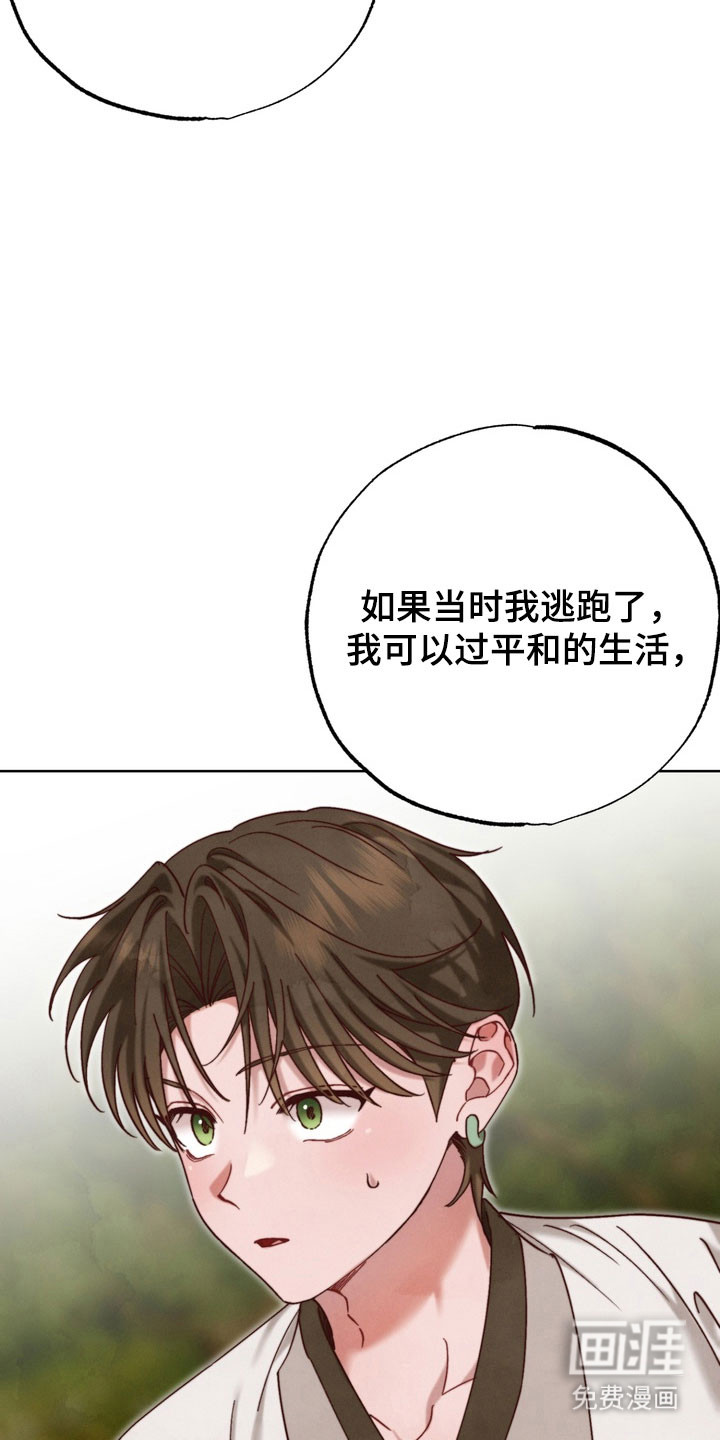 温月潜行 第22话 第17页