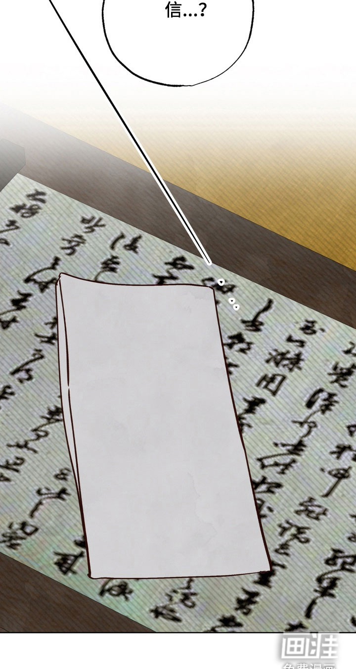温月潜行 第22话 第30页