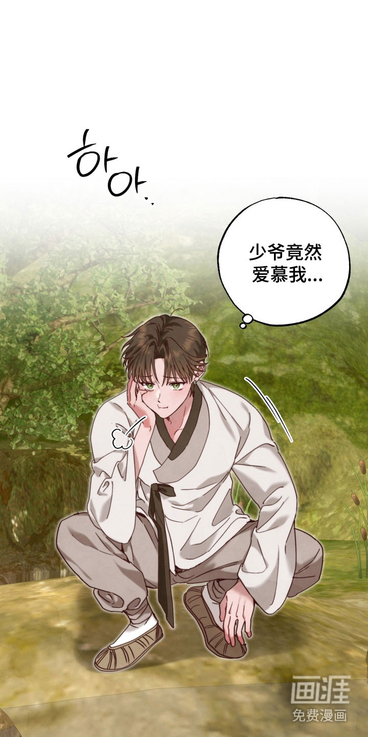 温月潜行 第21话 第2页