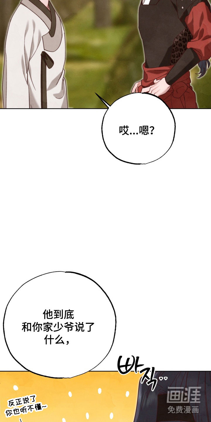 温月潜行 第21话 第11页
