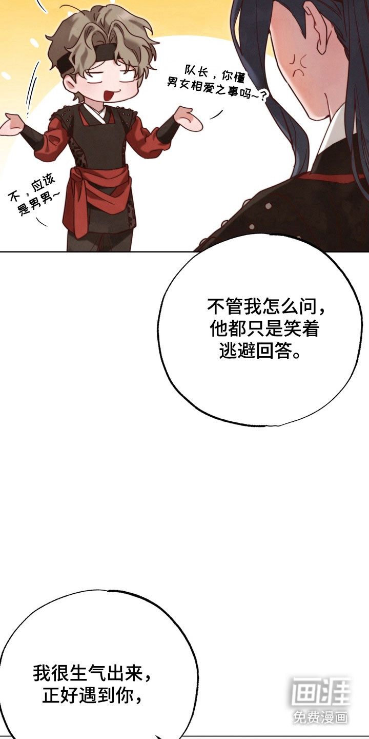 温月潜行 第21话 第12页
