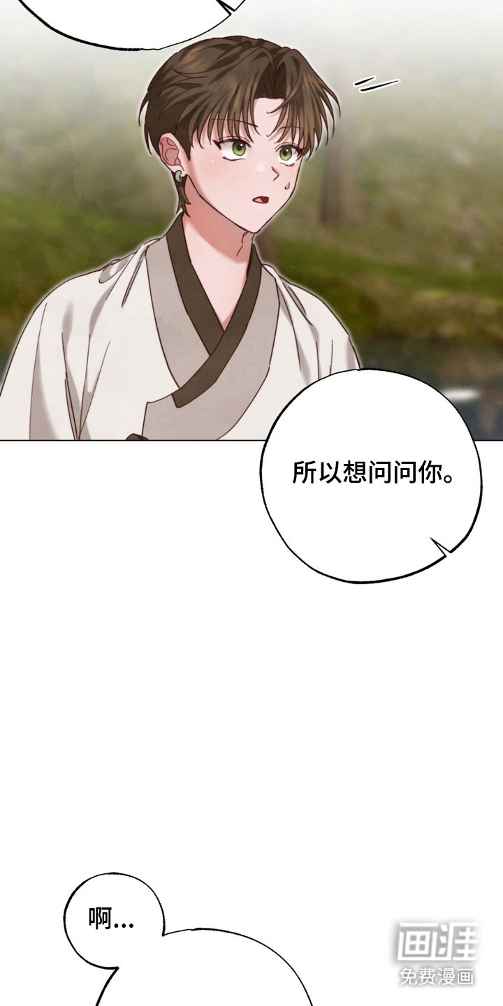 温月潜行 第21话 第13页