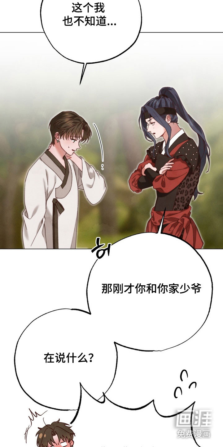 温月潜行 第21话 第14页