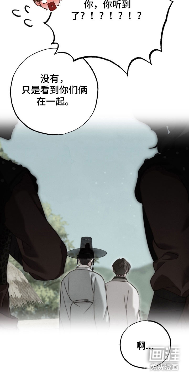 温月潜行 第21话 第15页
