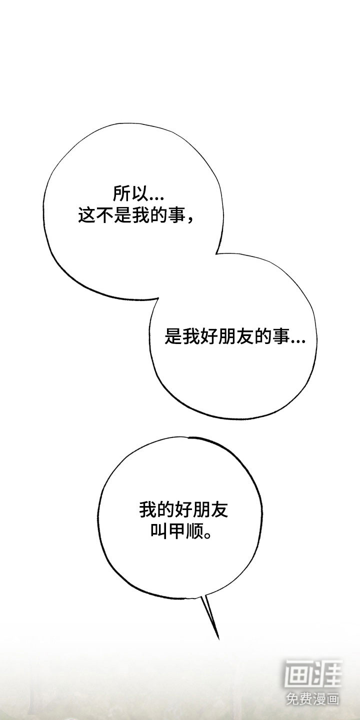 温月潜行 第21话 第20页