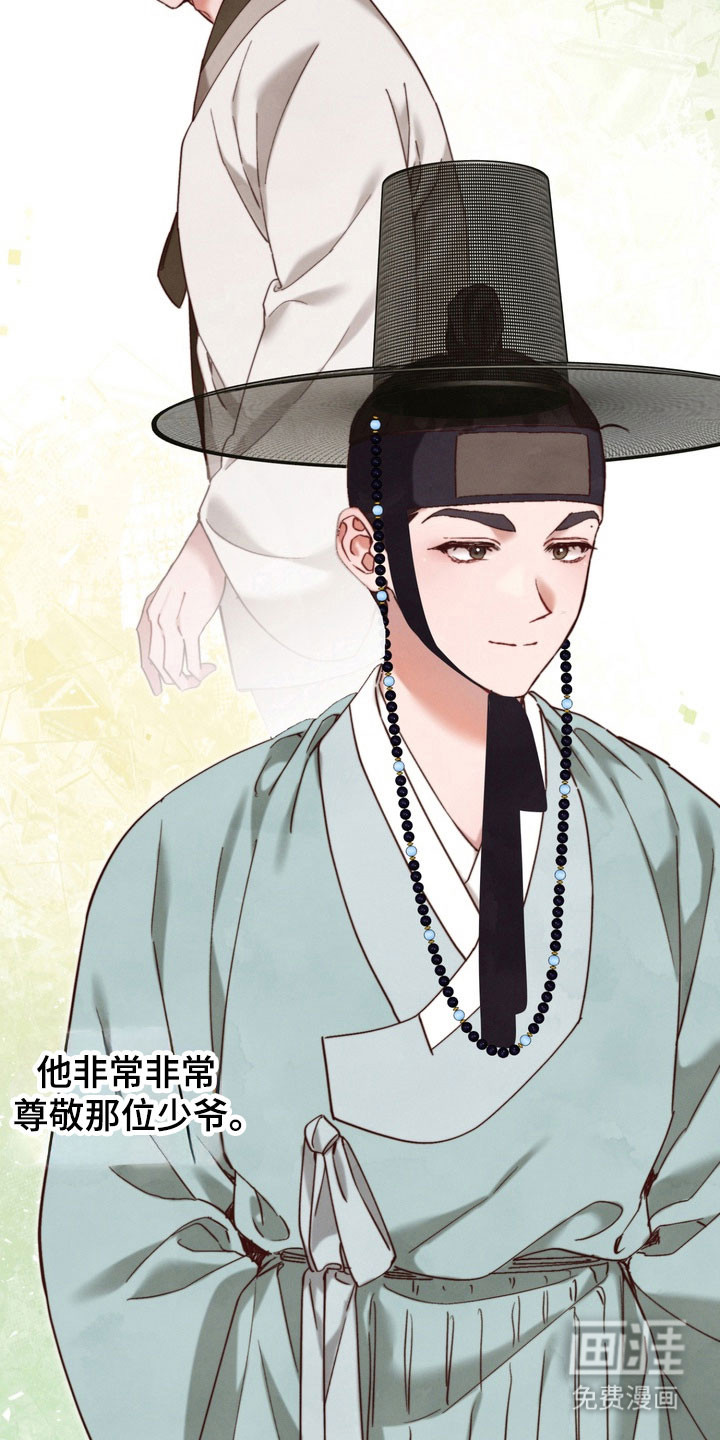 温月潜行 第21话 第22页
