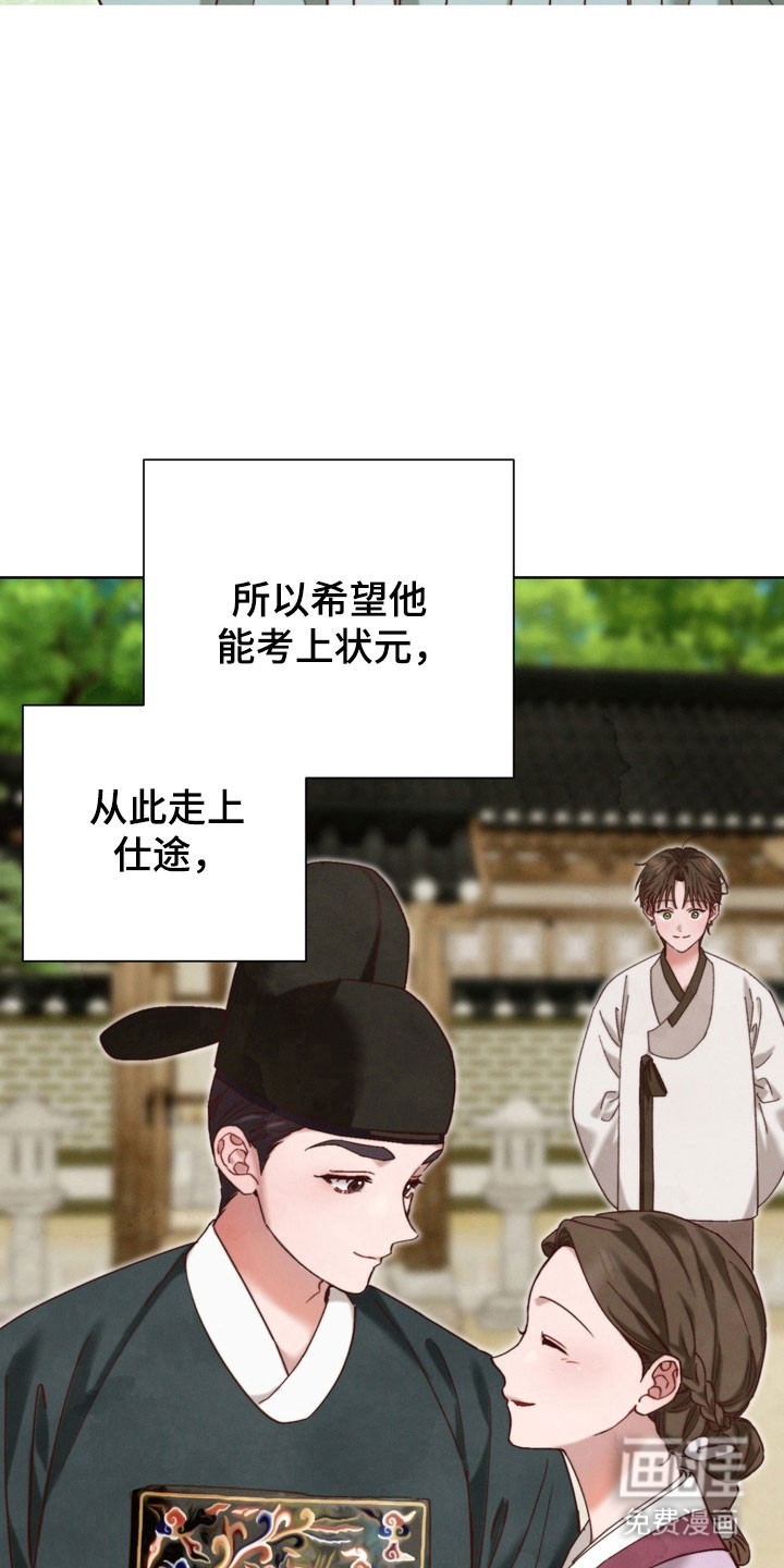 温月潜行 第21话 第23页