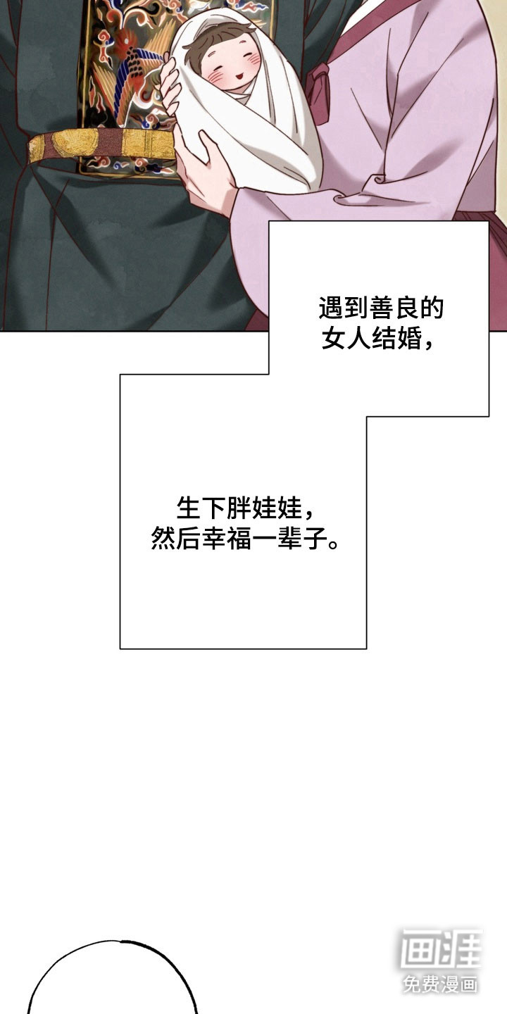 温月潜行 第21话 第24页