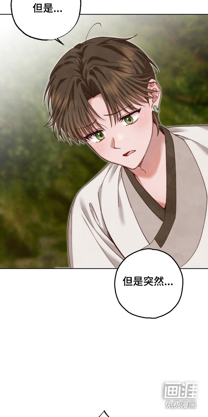 温月潜行 第21话 第25页