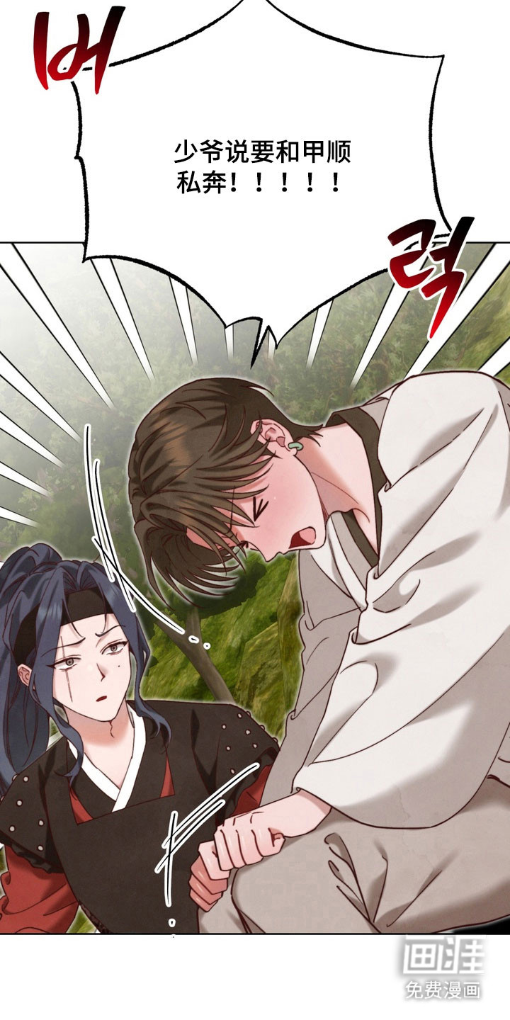 温月潜行 第21话 第26页