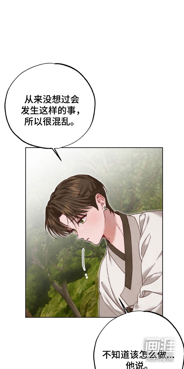 温月潜行 第21话 第27页
