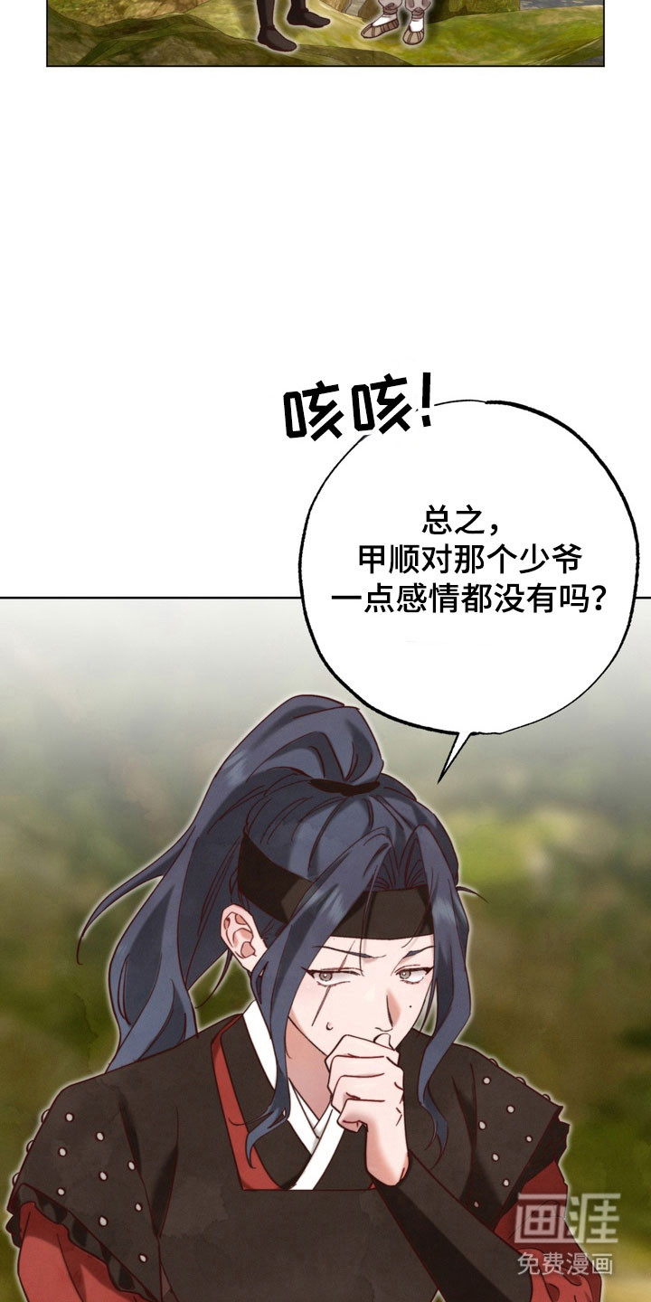 温月潜行 第21话 第30页