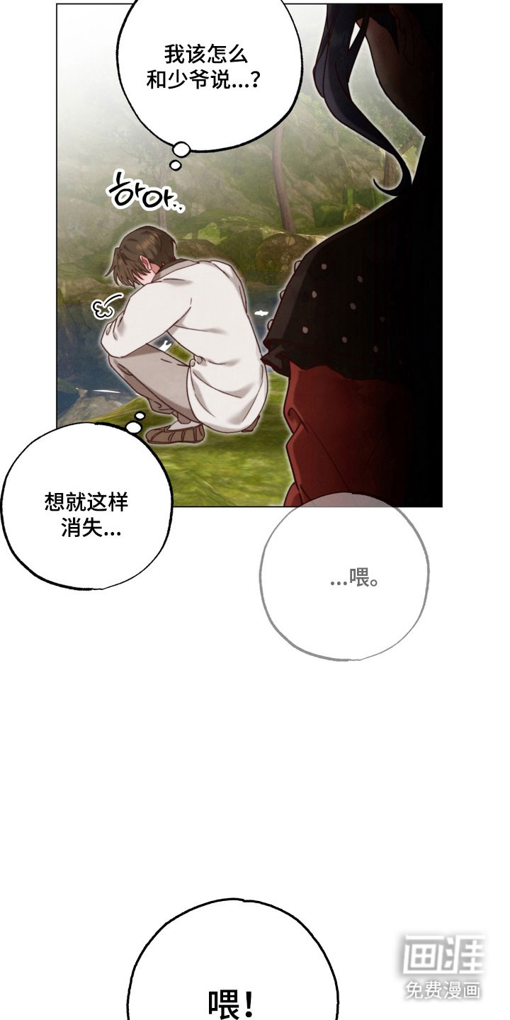 温月潜行 第21话 第4页