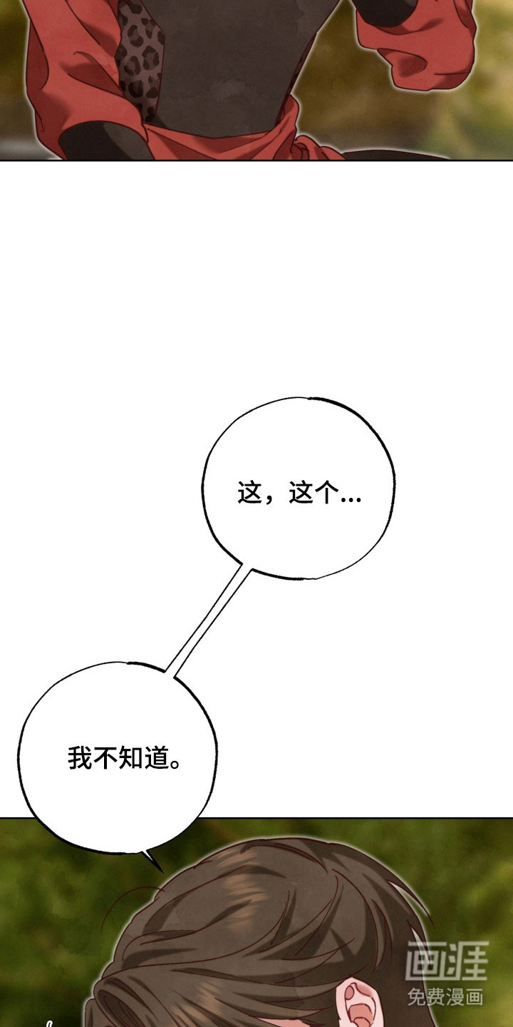 温月潜行 第21话 第31页