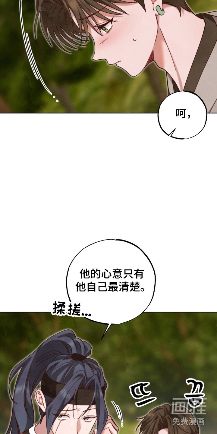 温月潜行 第21话 第32页