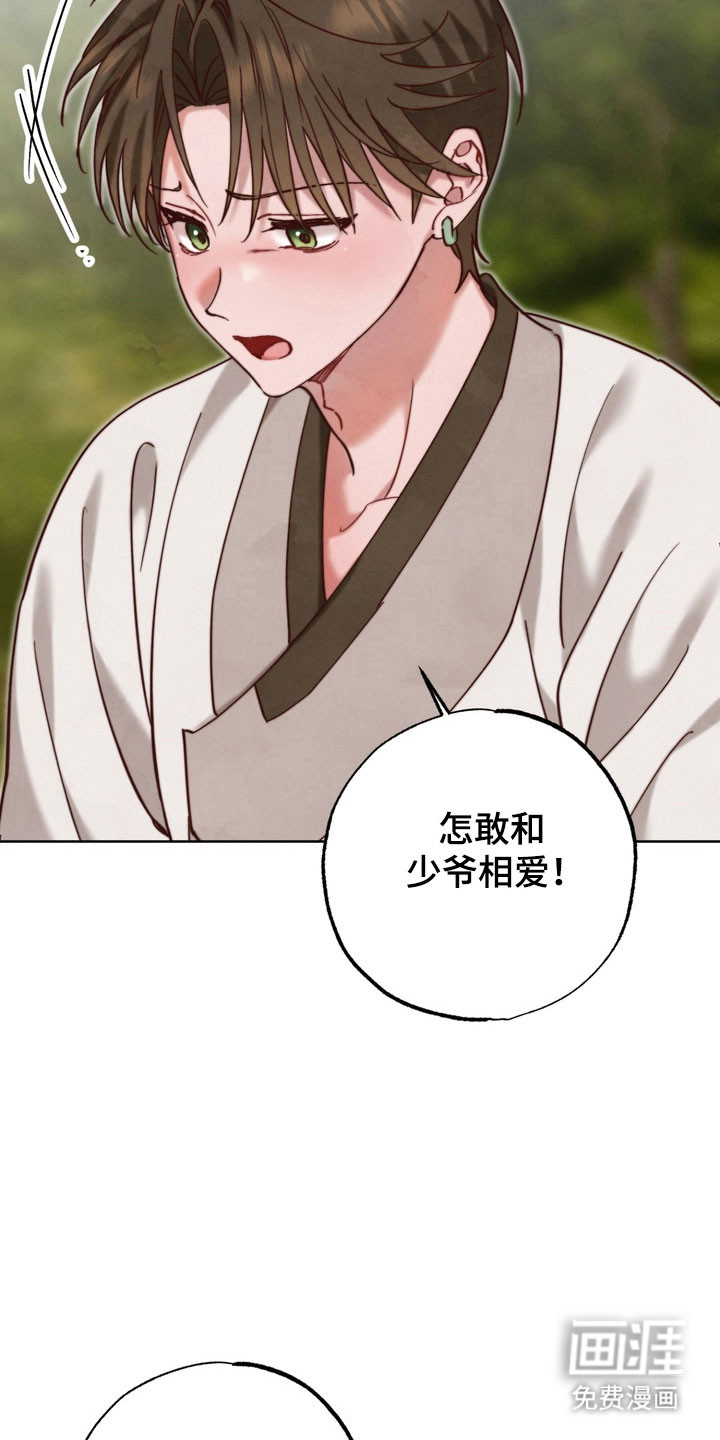 温月潜行 第21话 第34页