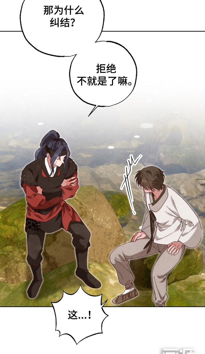 温月潜行 第21话 第35页