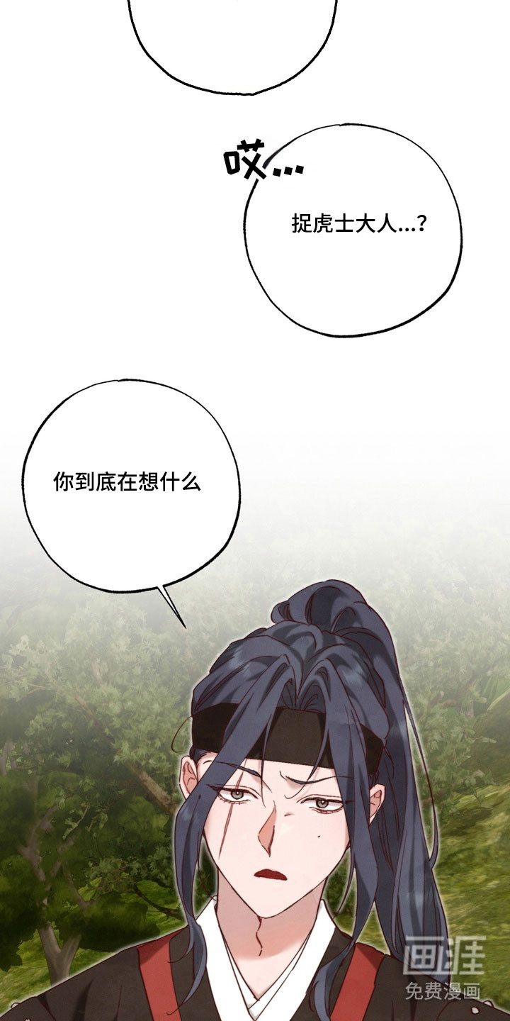 温月潜行 第21话 第5页