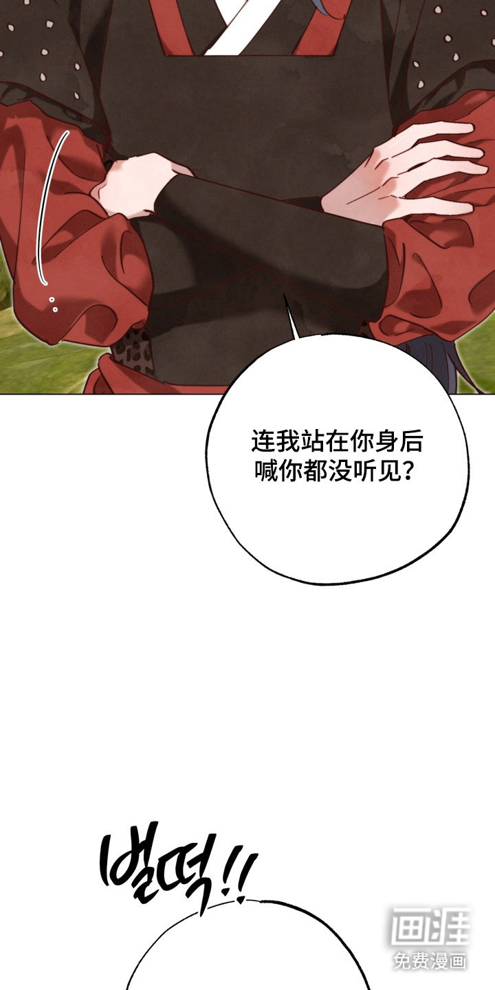 温月潜行 第21话 第6页