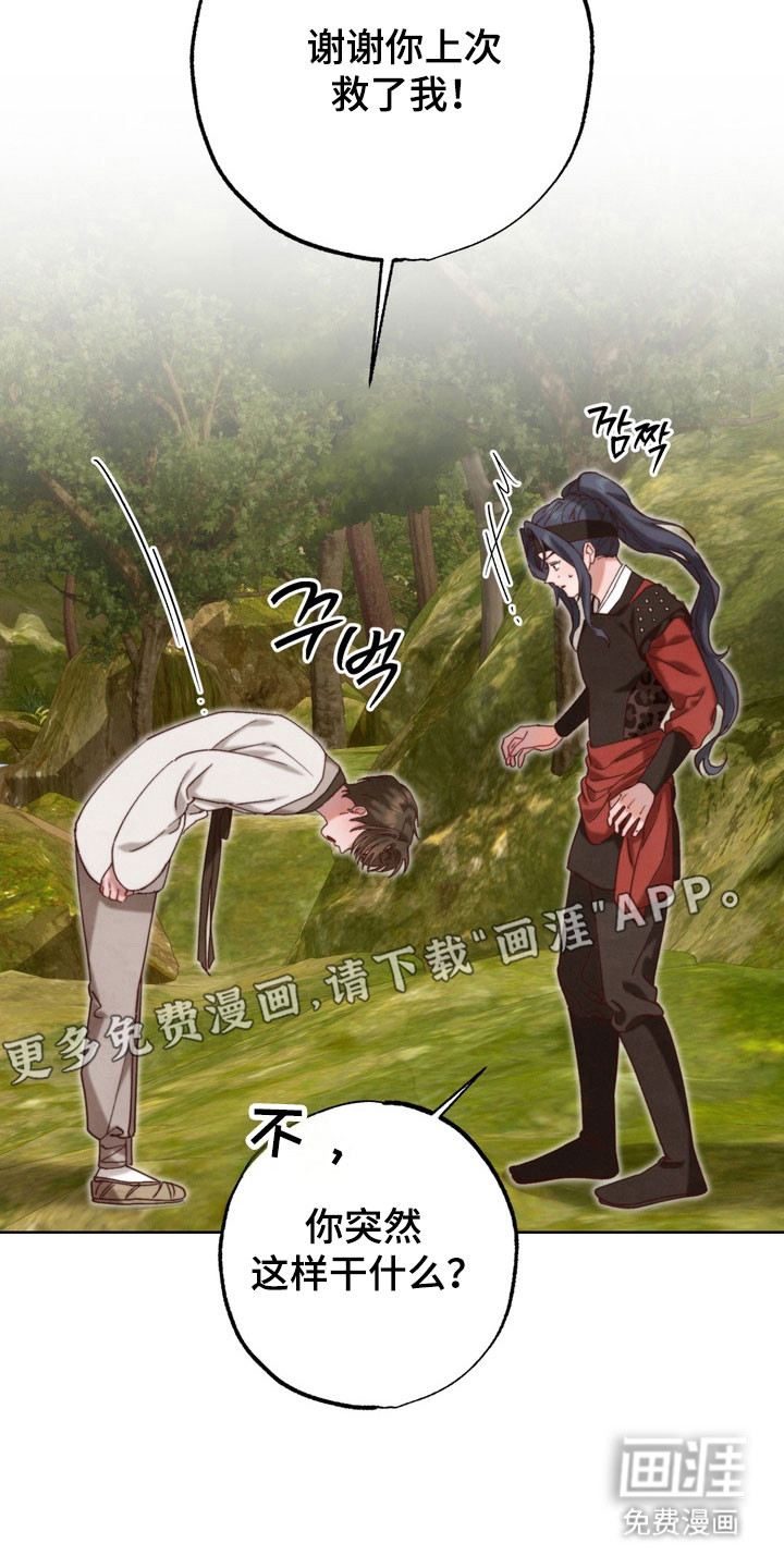 温月潜行 第21话 第7页