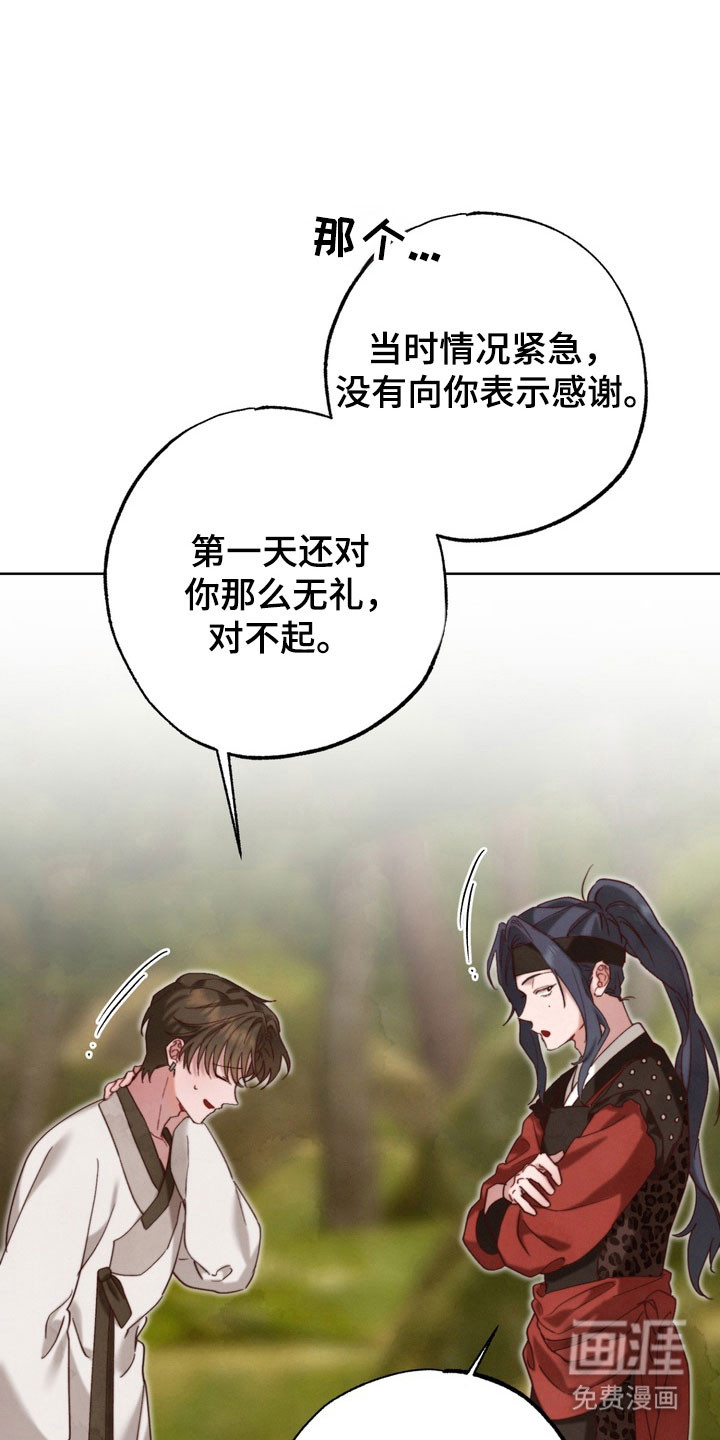 温月潜行 第21话 第8页