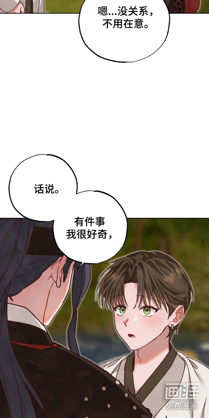 温月潜行 第21话 第9页