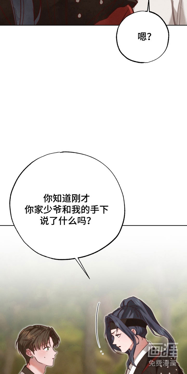温月潜行 第21话 第10页