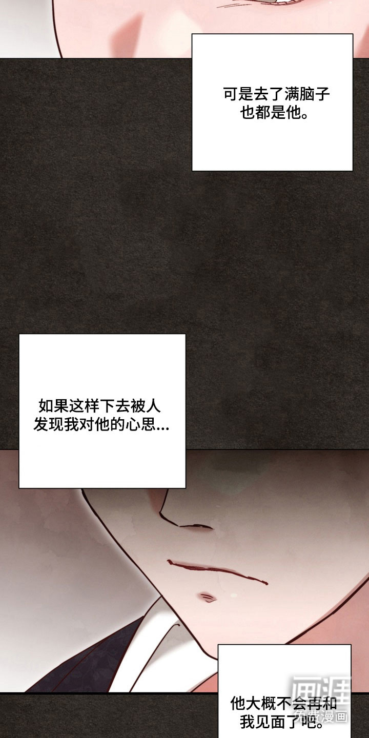 温月潜行 第20话 第15页