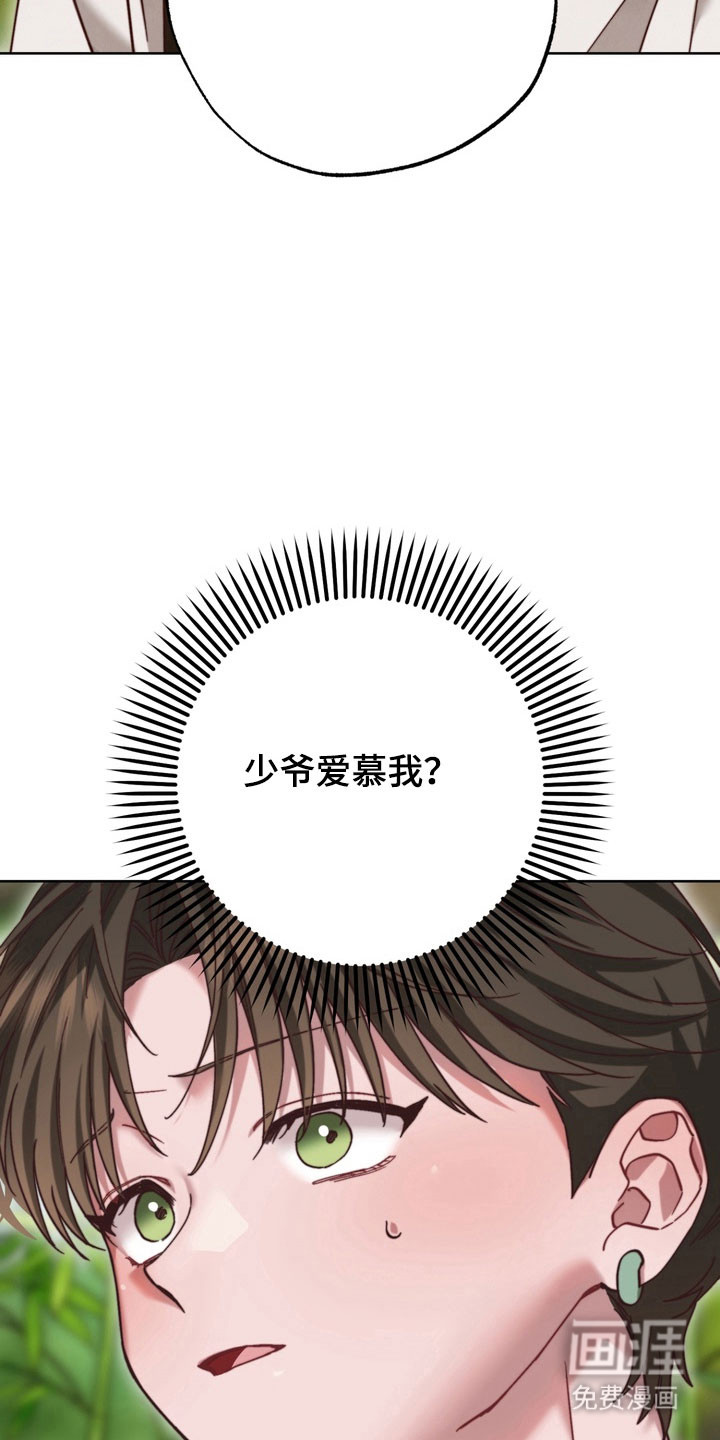 温月潜行 第20话 第26页