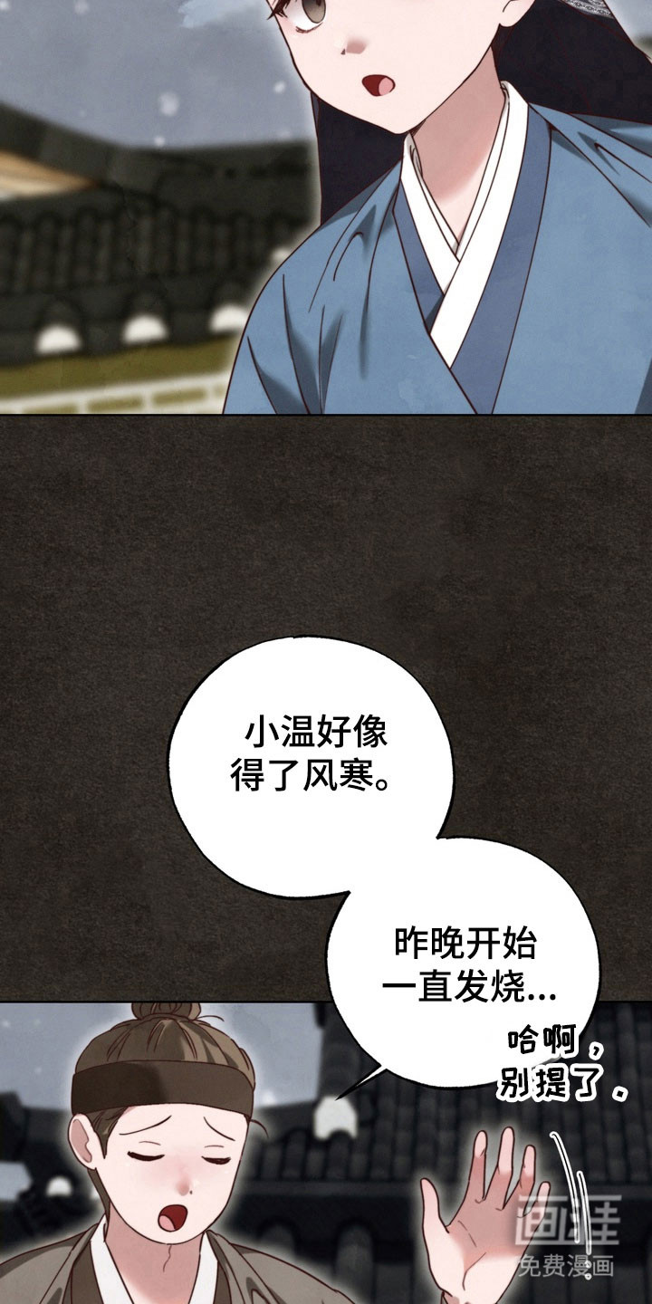 温月潜行 第20话 第6页