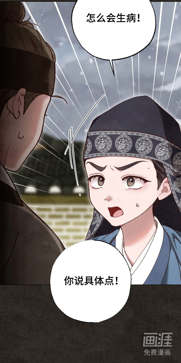 温月潜行 第20话 第8页