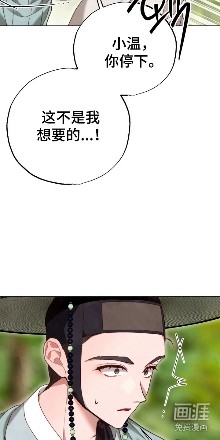 温月潜行 第19话 第11页