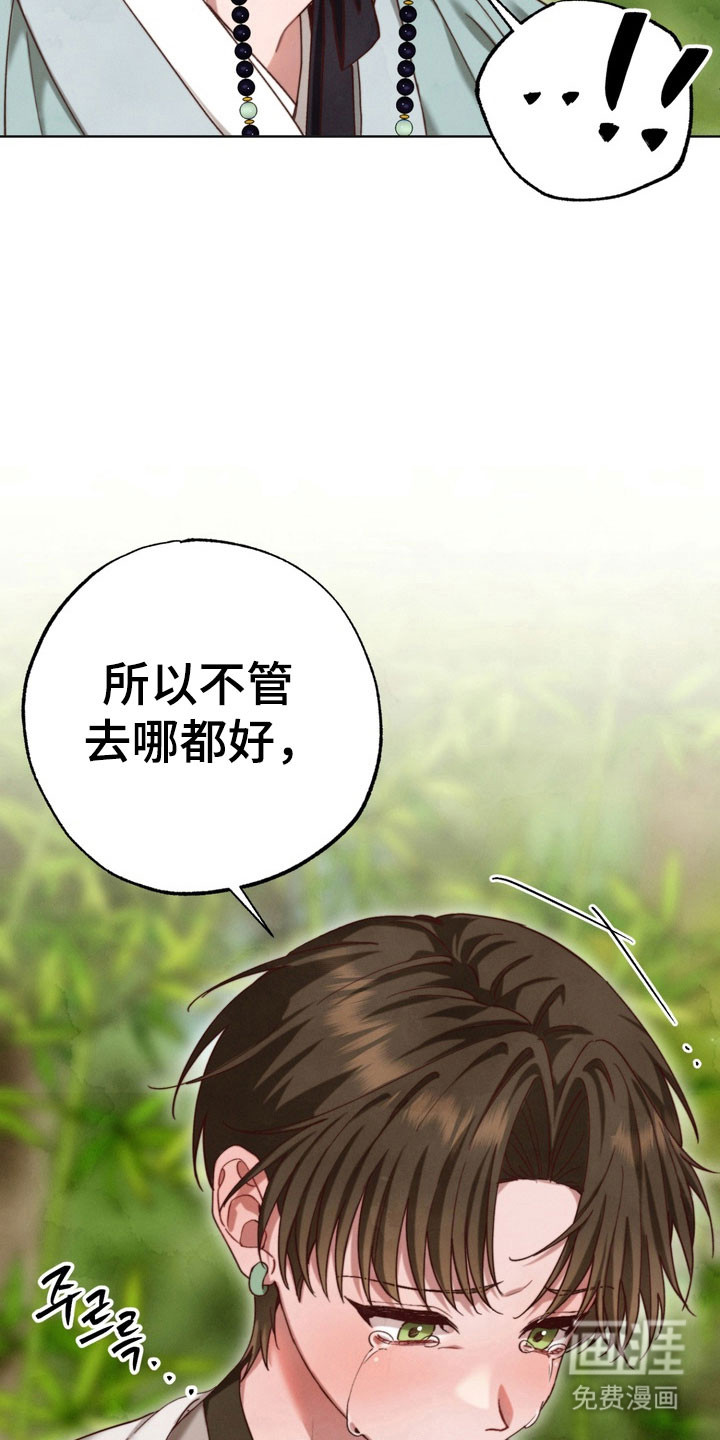 温月潜行 第19话 第12页