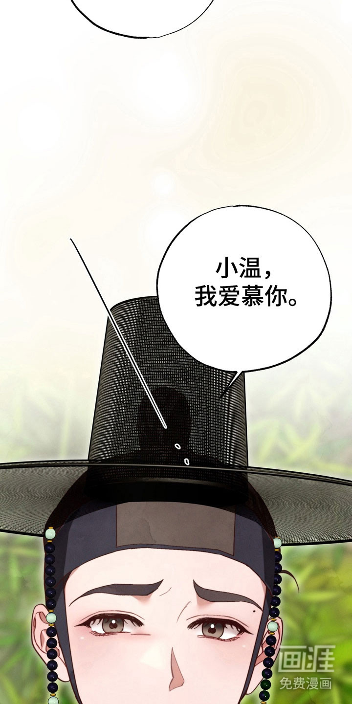 温月潜行 第19话 第20页