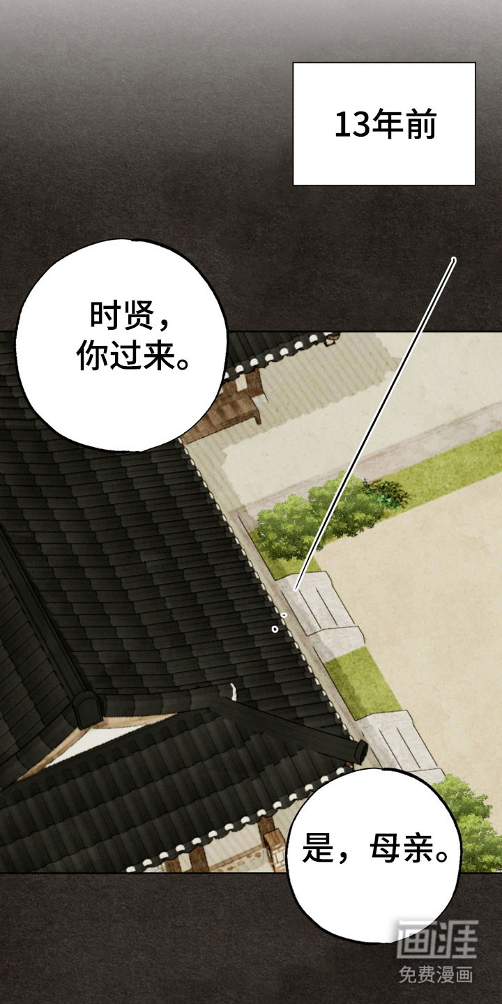 温月潜行 第19话 第22页