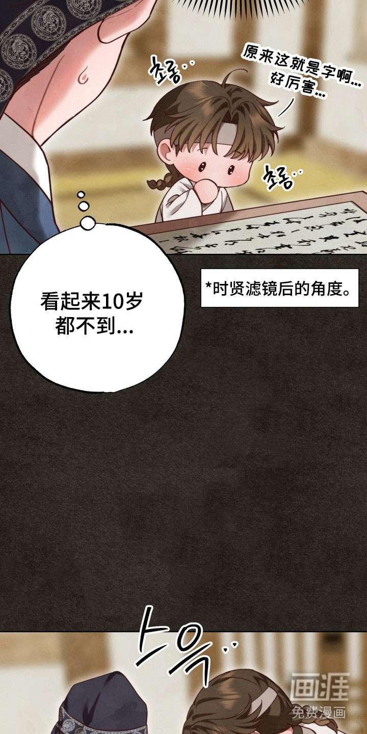 温月潜行 第19话 第28页
