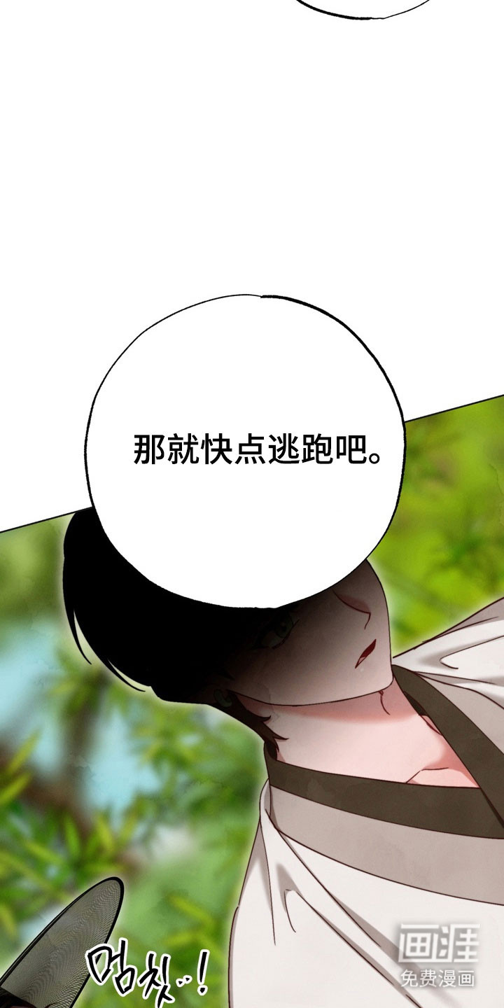 温月潜行 第19话 第8页