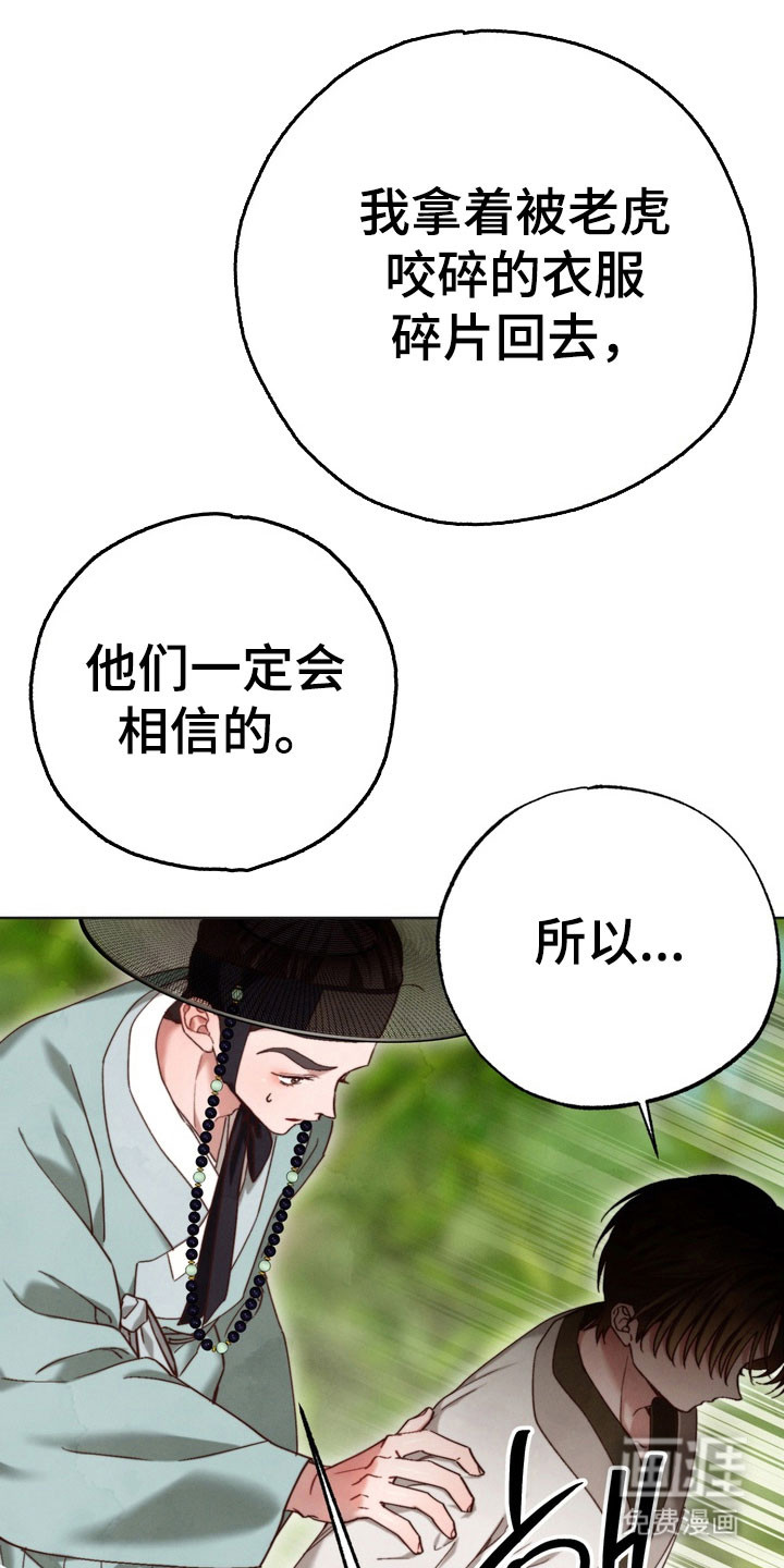 温月潜行 第19话 第10页
