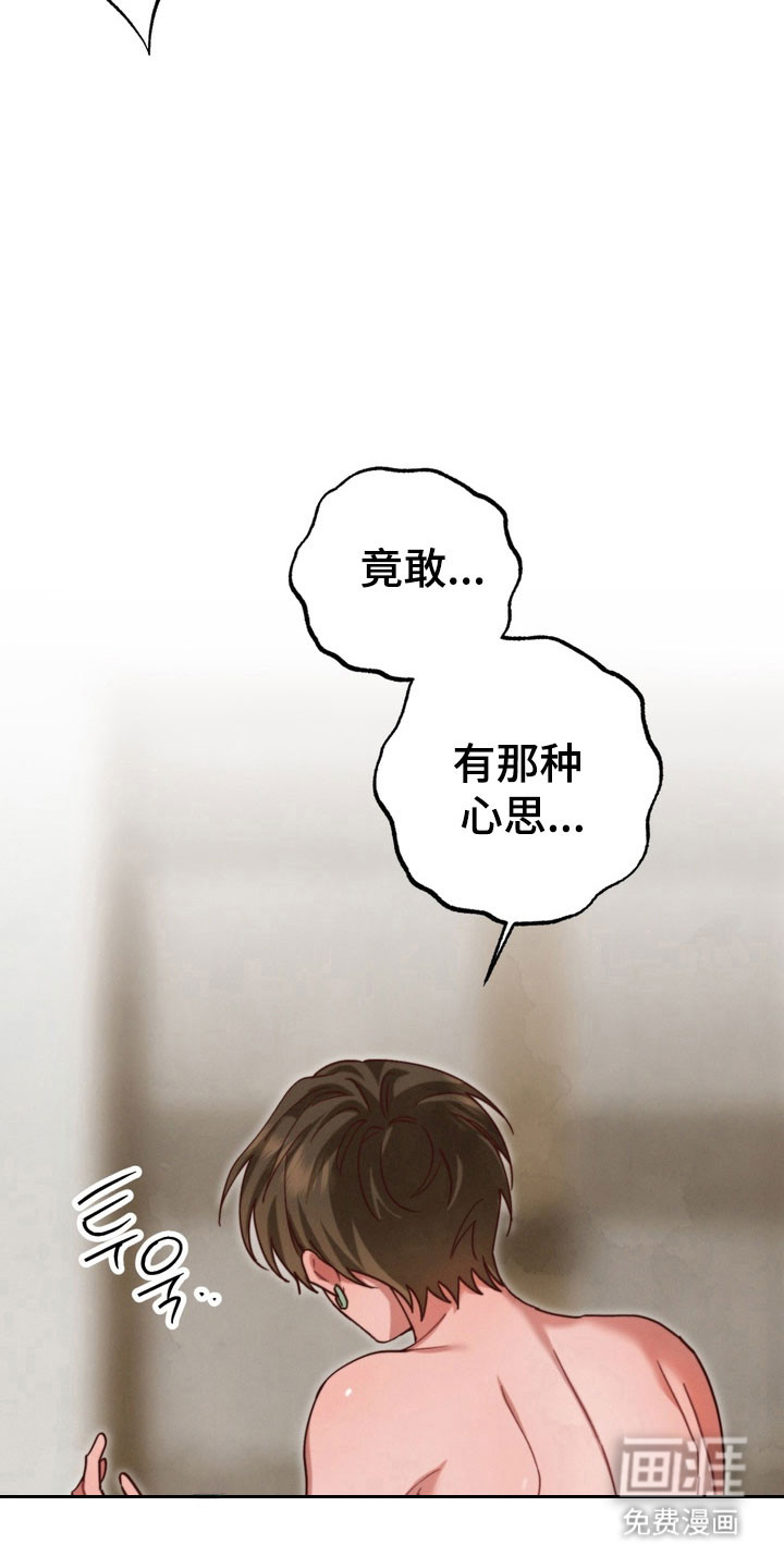 温月潜行 第18话 第2页