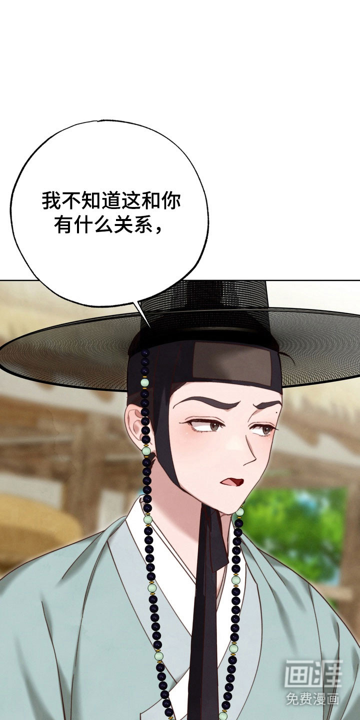 温月潜行 第18话 第16页
