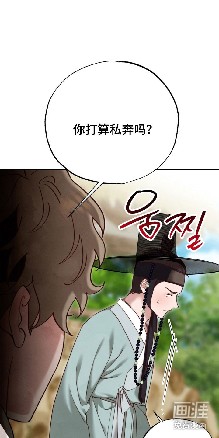 温月潜行 第18话 第18页