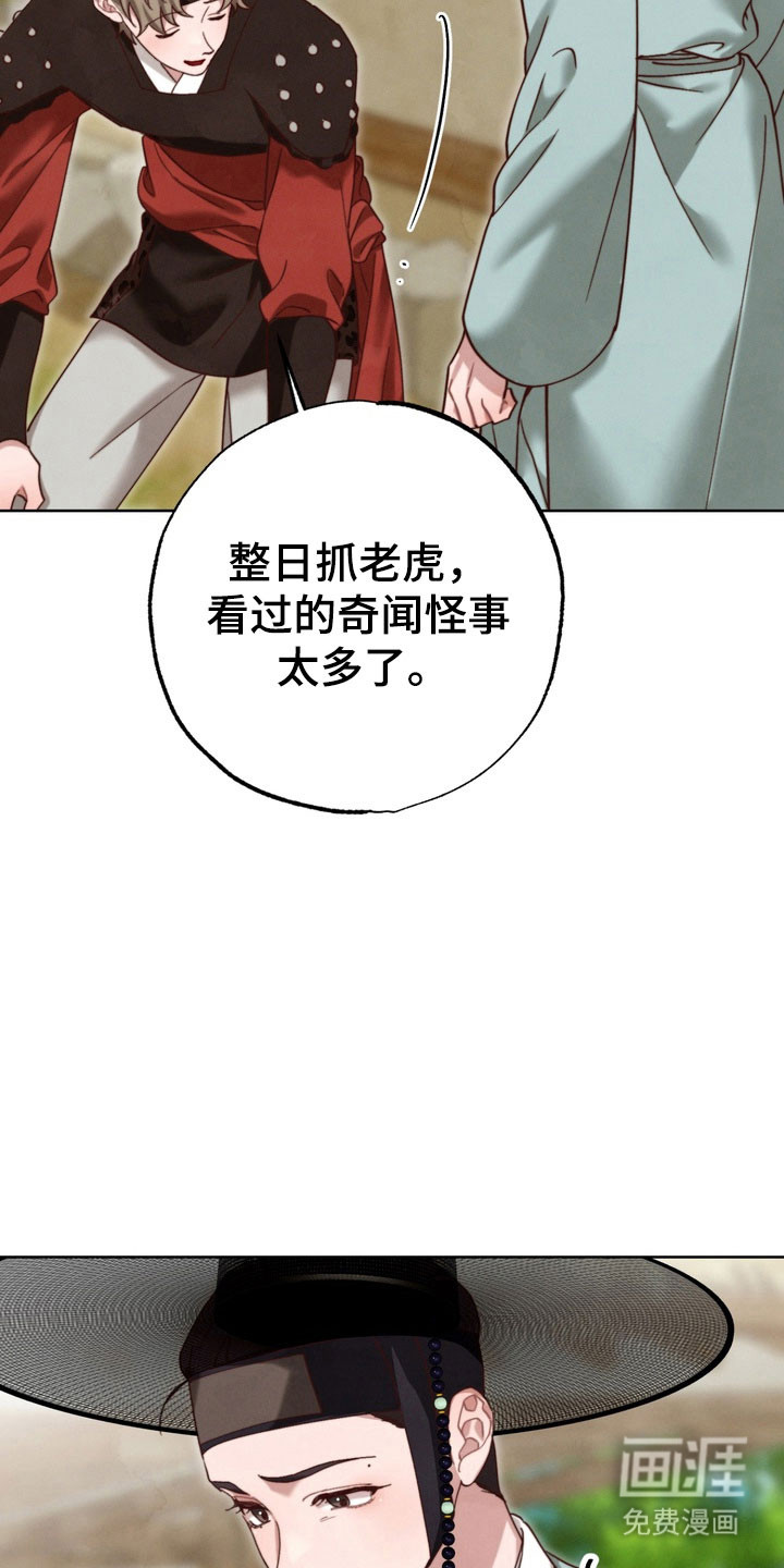 温月潜行 第18话 第20页